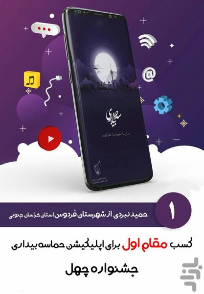 حماسه بیداری - Image screenshot of android app