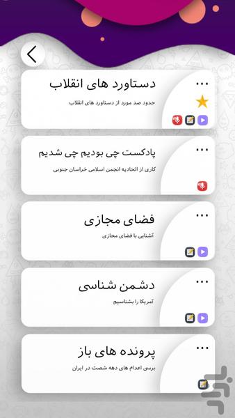 حماسه بیداری - Image screenshot of android app