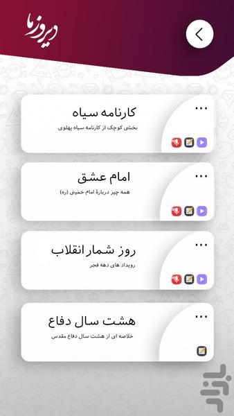 حماسه بیداری - Image screenshot of android app