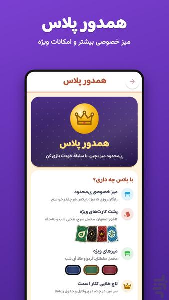 همدور | +۳۵ بازی حکم، تخته و ... - عکس بازی موبایلی اندروید