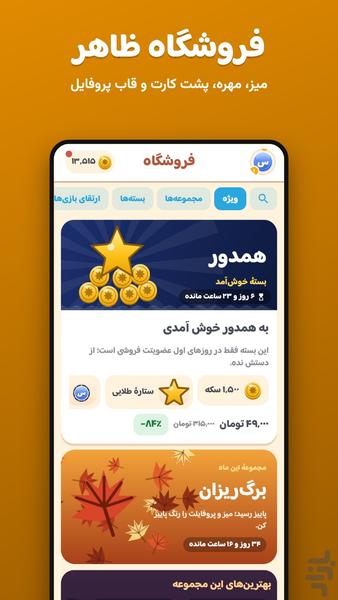 همدور | +۳۵ بازی حکم، تخته و ... - عکس بازی موبایلی اندروید