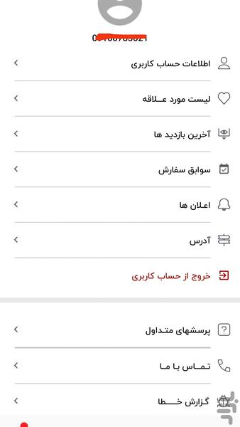 همه‌چیز مارکت - Image screenshot of android app