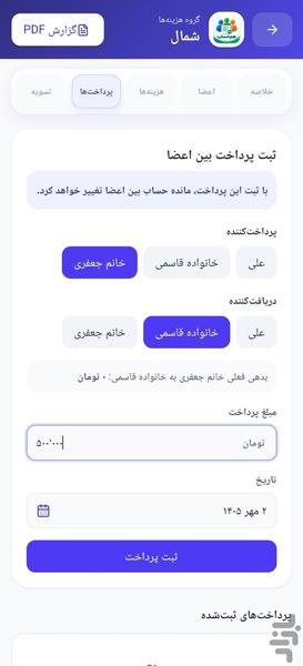 هم حساب - عکس برنامه موبایلی اندروید
