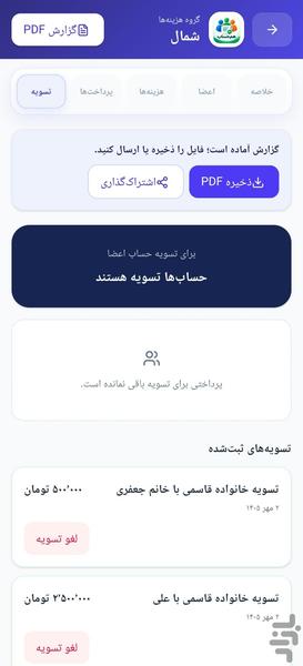 هم حساب - عکس برنامه موبایلی اندروید