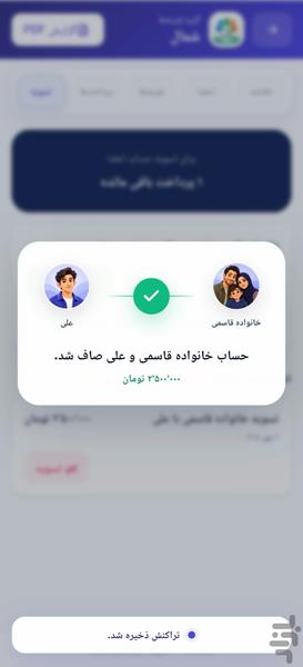هم حساب - عکس برنامه موبایلی اندروید