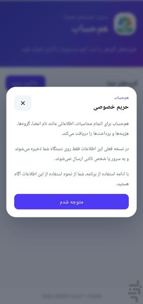 هم حساب - عکس برنامه موبایلی اندروید