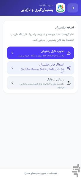هم حساب - عکس برنامه موبایلی اندروید