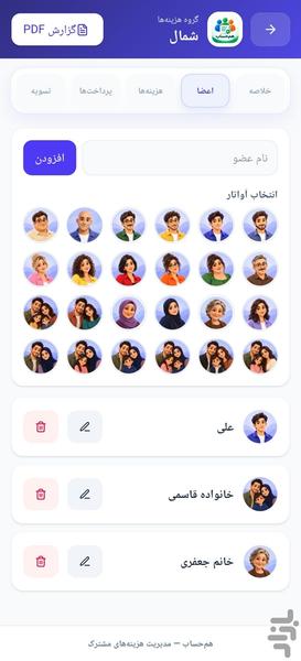 هم حساب - عکس برنامه موبایلی اندروید