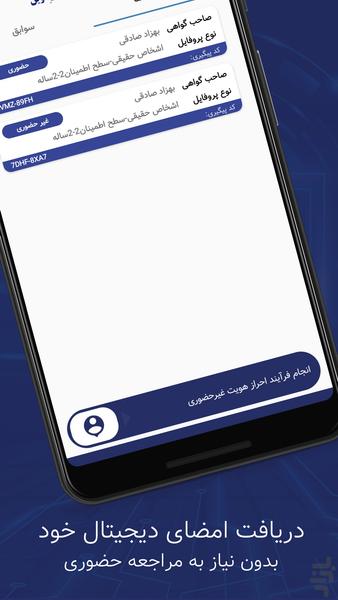 هامون - عکس برنامه موبایلی اندروید