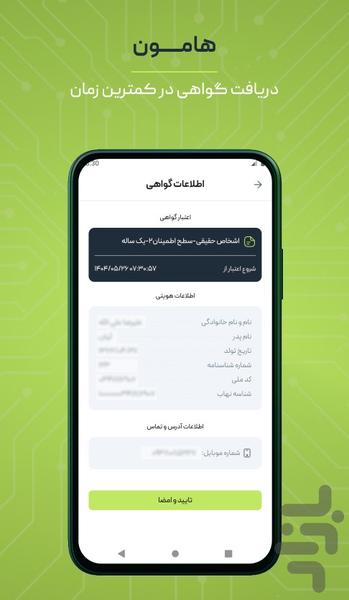 هامون - Image screenshot of android app
