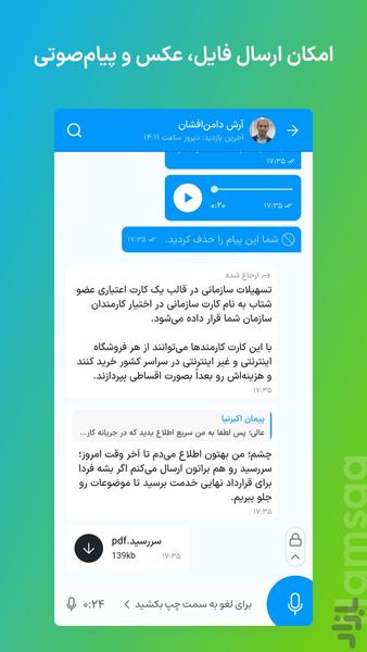 همسا - عکس برنامه موبایلی اندروید