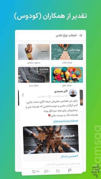 همسا - عکس برنامه موبایلی اندروید