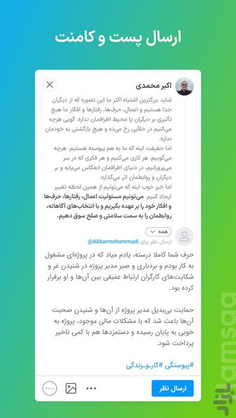 همسا - عکس برنامه موبایلی اندروید