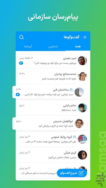 همسا - عکس برنامه موبایلی اندروید