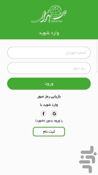 Hamsoraei - Image screenshot of android app