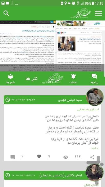 Hamsoraei - Image screenshot of android app