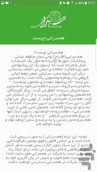 همسرایی - عکس برنامه موبایلی اندروید