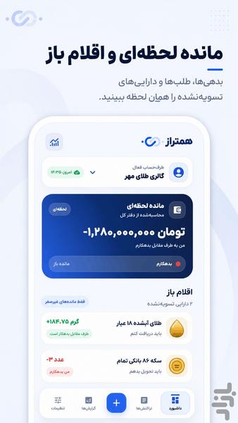 همتراز - عکس برنامه موبایلی اندروید