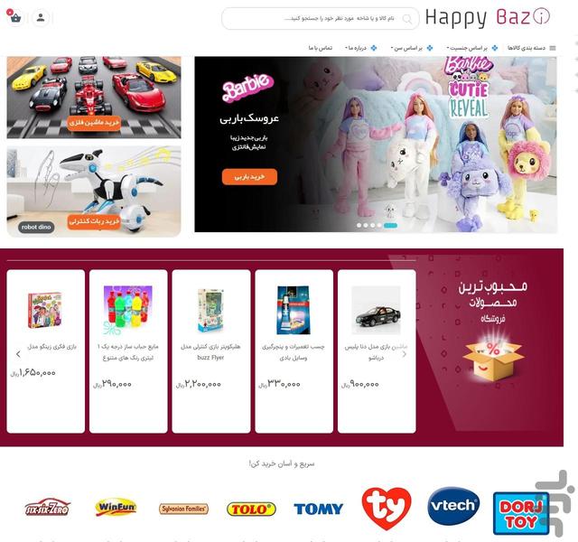 فروشگاه اینترنتی happybazi - عکس برنامه موبایلی اندروید