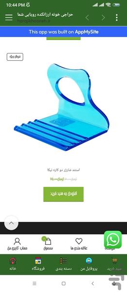 فروشگاه حراجی خونه - Image screenshot of android app