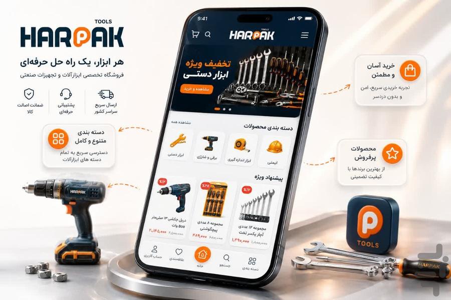 هارپاک تولز - عکس برنامه موبایلی اندروید