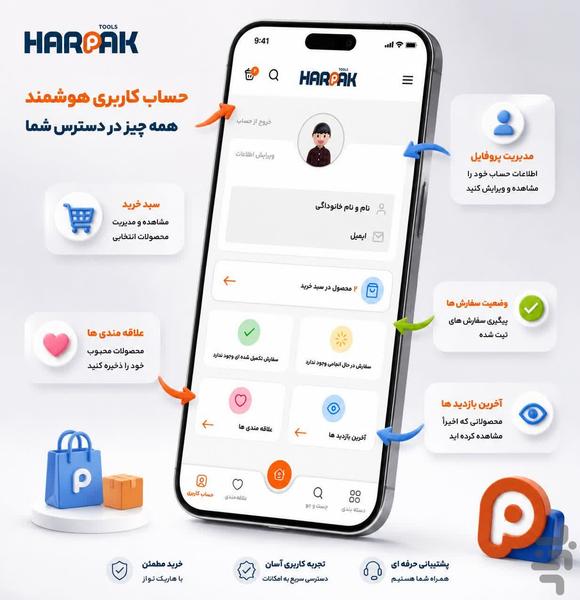 هارپاک تولز - عکس برنامه موبایلی اندروید
