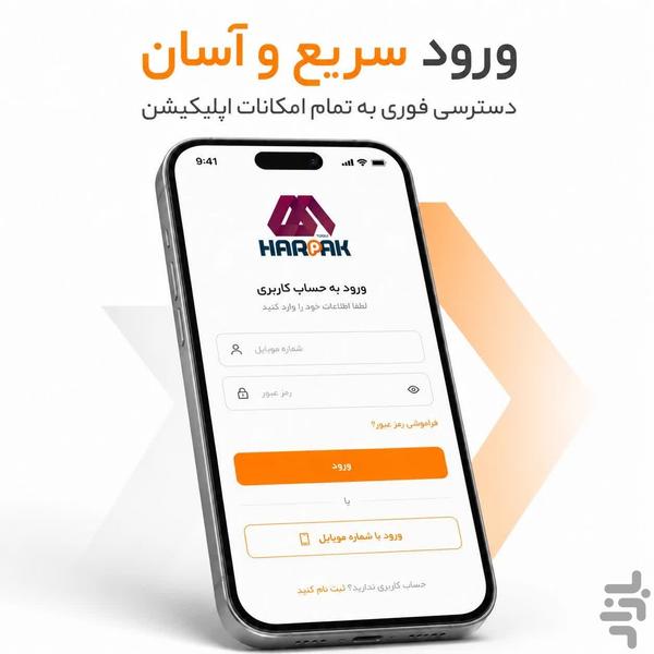 هارپاک تولز - عکس برنامه موبایلی اندروید