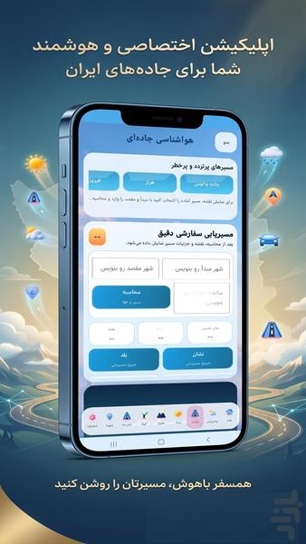 هواشناسی آسمانا - Image screenshot of android app