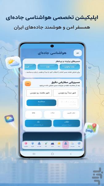 ‏هواشناسی آسمانا - Image screenshot of android app