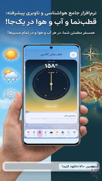 هواشناسی آسمانا - Image screenshot of android app