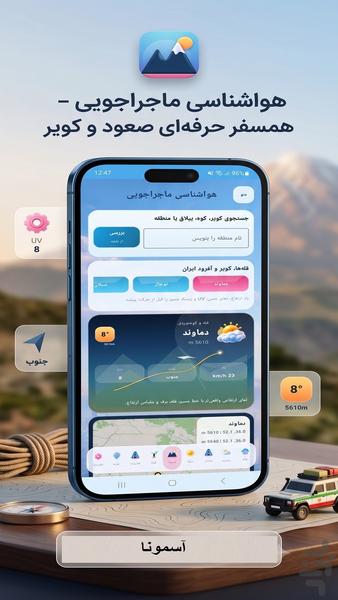 هواشناسی آسمانا - Image screenshot of android app