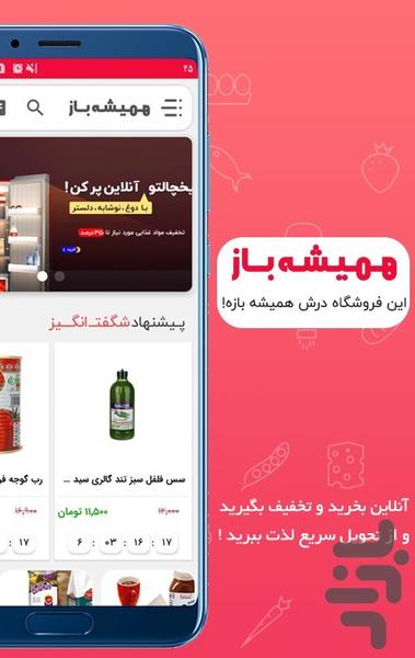 HamisheBaz - Image screenshot of android app