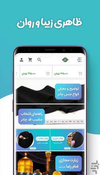 فروشگاه حجاب بنی فاطمی - عکس برنامه موبایلی اندروید