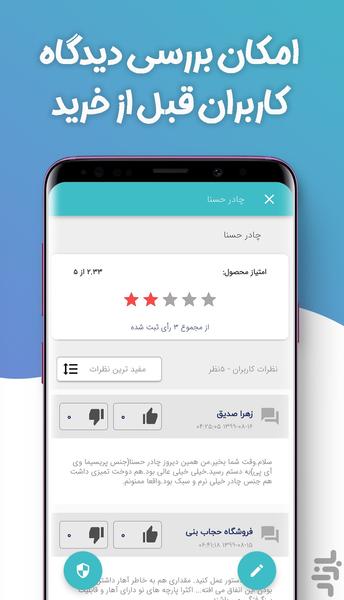 فروشگاه حجاب بنی فاطمی - عکس برنامه موبایلی اندروید