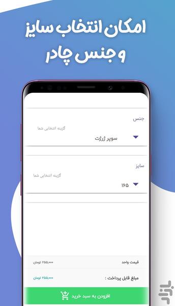 فروشگاه حجاب بنی فاطمی - عکس برنامه موبایلی اندروید