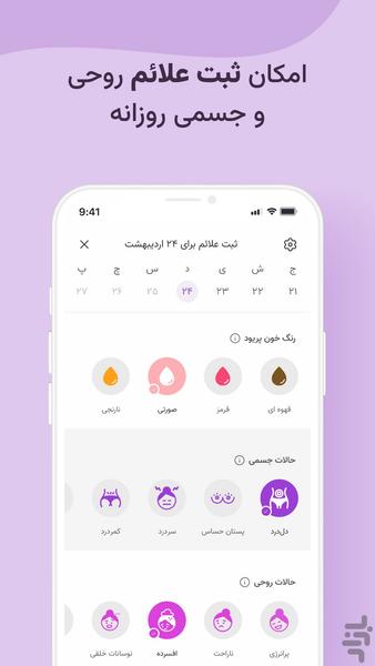 Herlife - عکس برنامه موبایلی اندروید