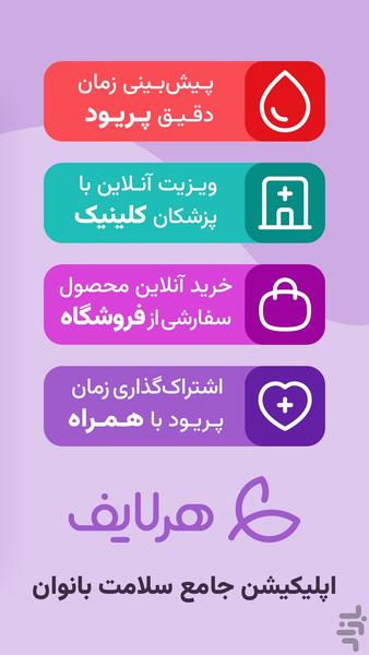 Herlife - Image screenshot of android app