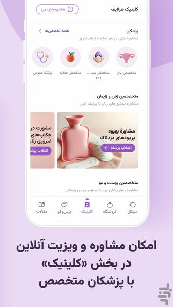 هرلایف | پریود و سلامت زنان - عکس برنامه موبایلی اندروید