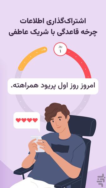 هرلایف | پریود و سلامت زنان - عکس برنامه موبایلی اندروید