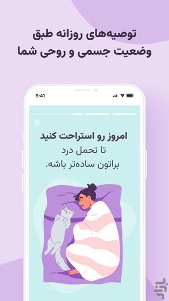هرلایف | پریود و سلامت زنان - عکس برنامه موبایلی اندروید