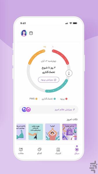 هرلایف | پریود و سلامت زنان - Image screenshot of android app