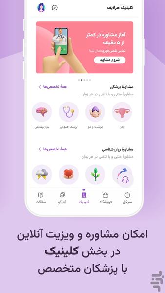 Herlife - عکس برنامه موبایلی اندروید