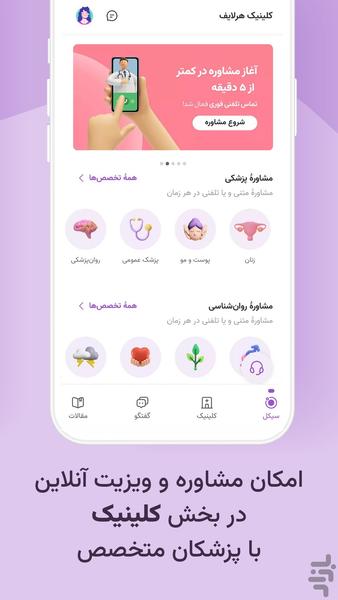 هرلایف | پریود و سلامت زنان - Image screenshot of android app