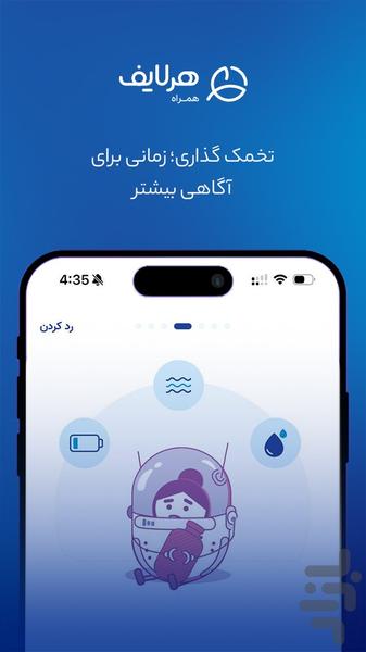 هرلایف همراه - عکس برنامه موبایلی اندروید