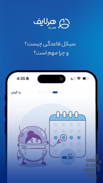 هرلایف همراه - عکس برنامه موبایلی اندروید