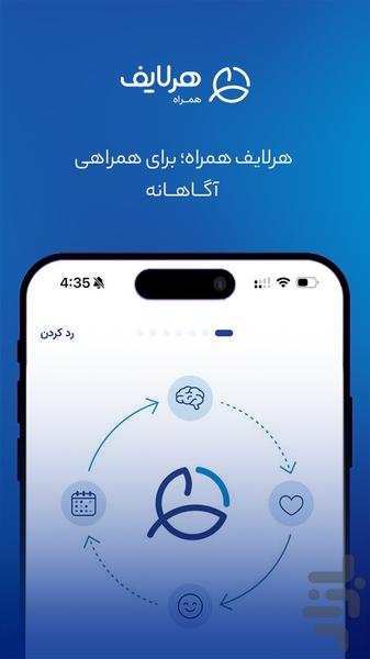 هرلایف همراه - عکس برنامه موبایلی اندروید