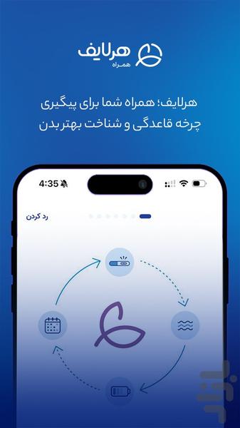 هرلایف همراه - عکس برنامه موبایلی اندروید