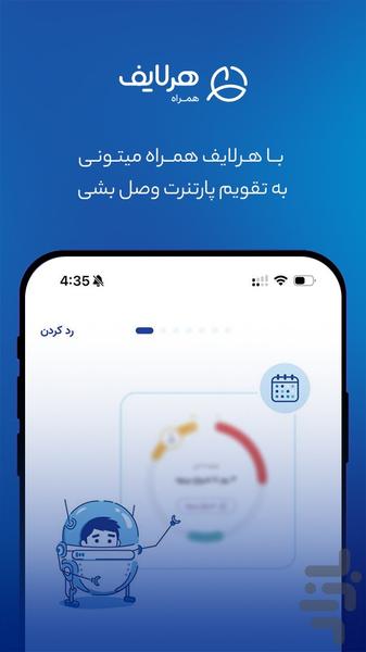 هرلایف همراه - عکس برنامه موبایلی اندروید