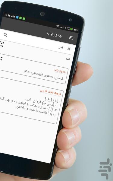 راهنمای حل جدول جدول‌یار - Image screenshot of android app