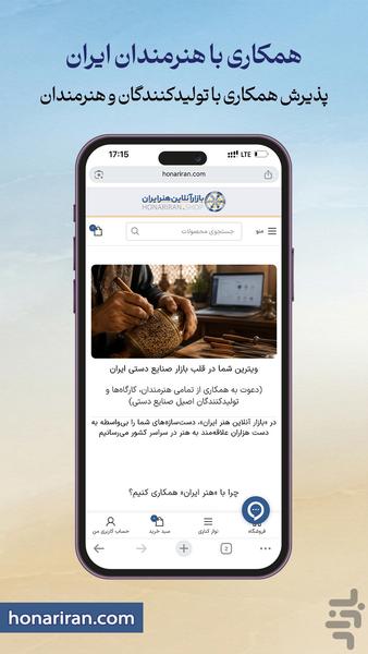 بازار آنلاین هنر ایران - عکس برنامه موبایلی اندروید
